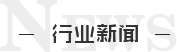 種類(lèi)多樣